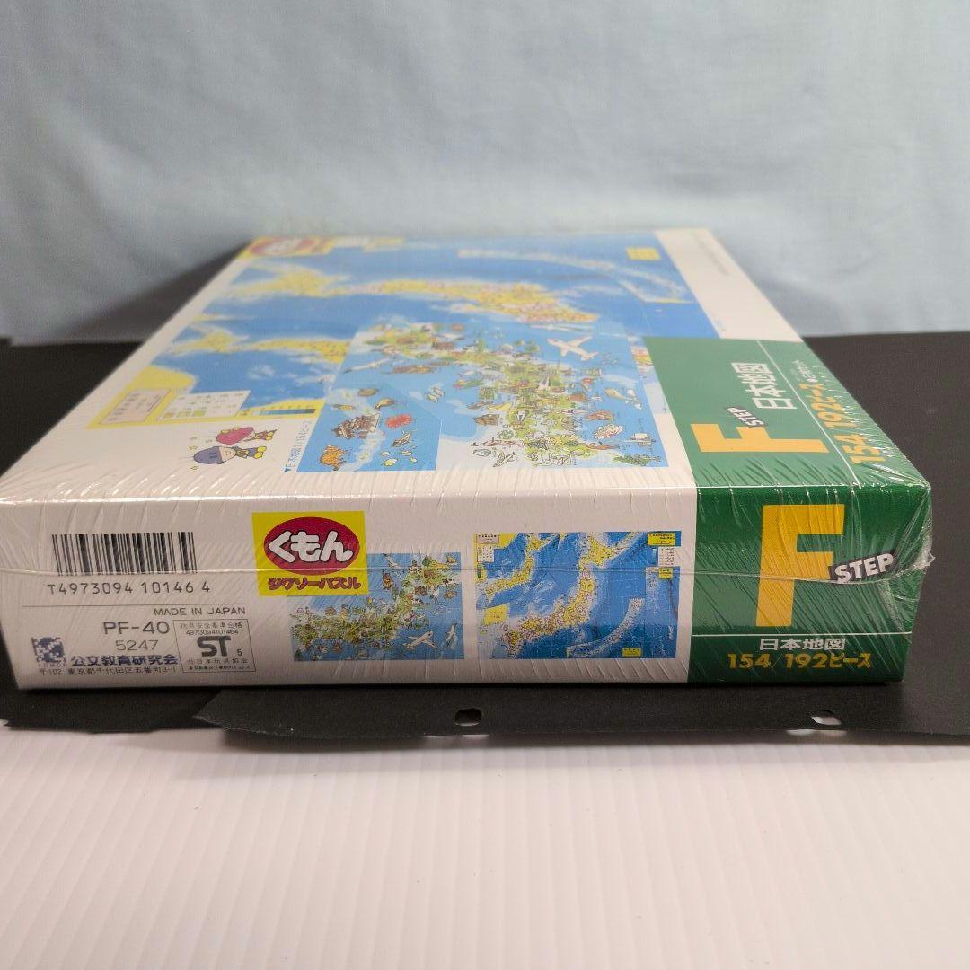 【くもん】日本地図 / 世界地図 ジグソーパズル♦未開封品2点
