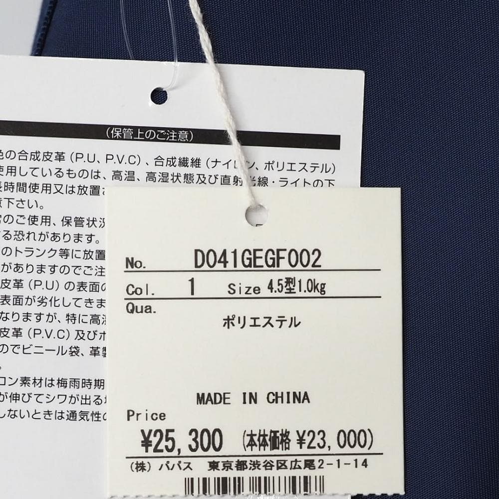 新品 PAPAS PLUS セルフスタンドバッグ 4.5型