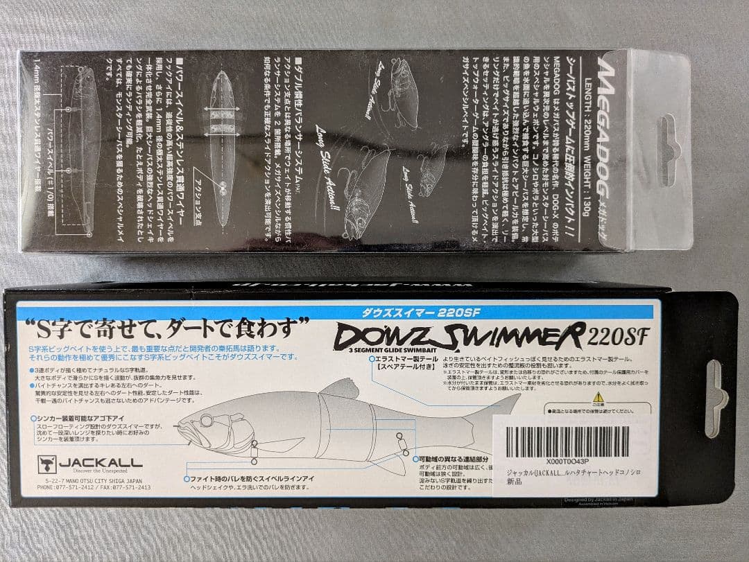 メガバス メガドッグ & ジャッカル ダウズスイマー220SF 2個セット