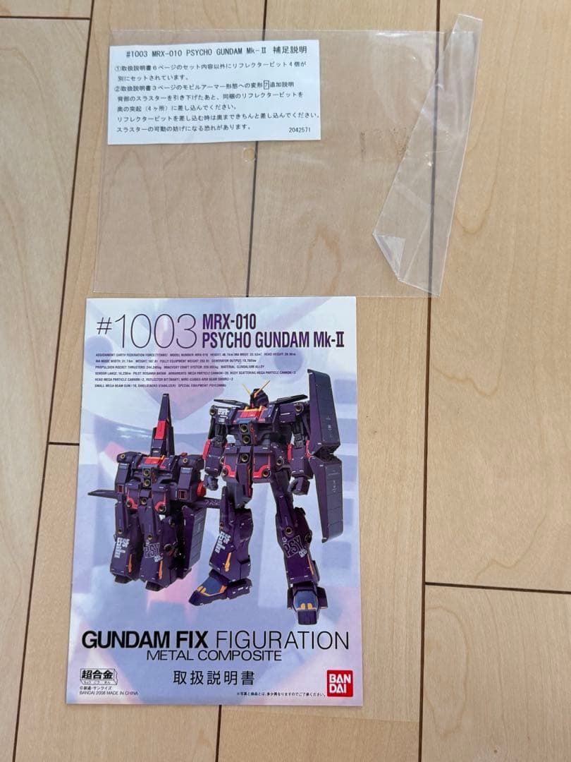 l Composite #1003 サイコガンダムMk-II