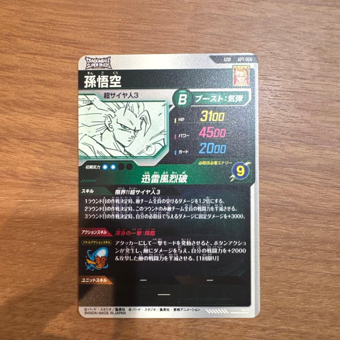 ◆限界!! 超サイヤ人3◆ 孫悟空 スーパーダイバーズ APT-006 GDR