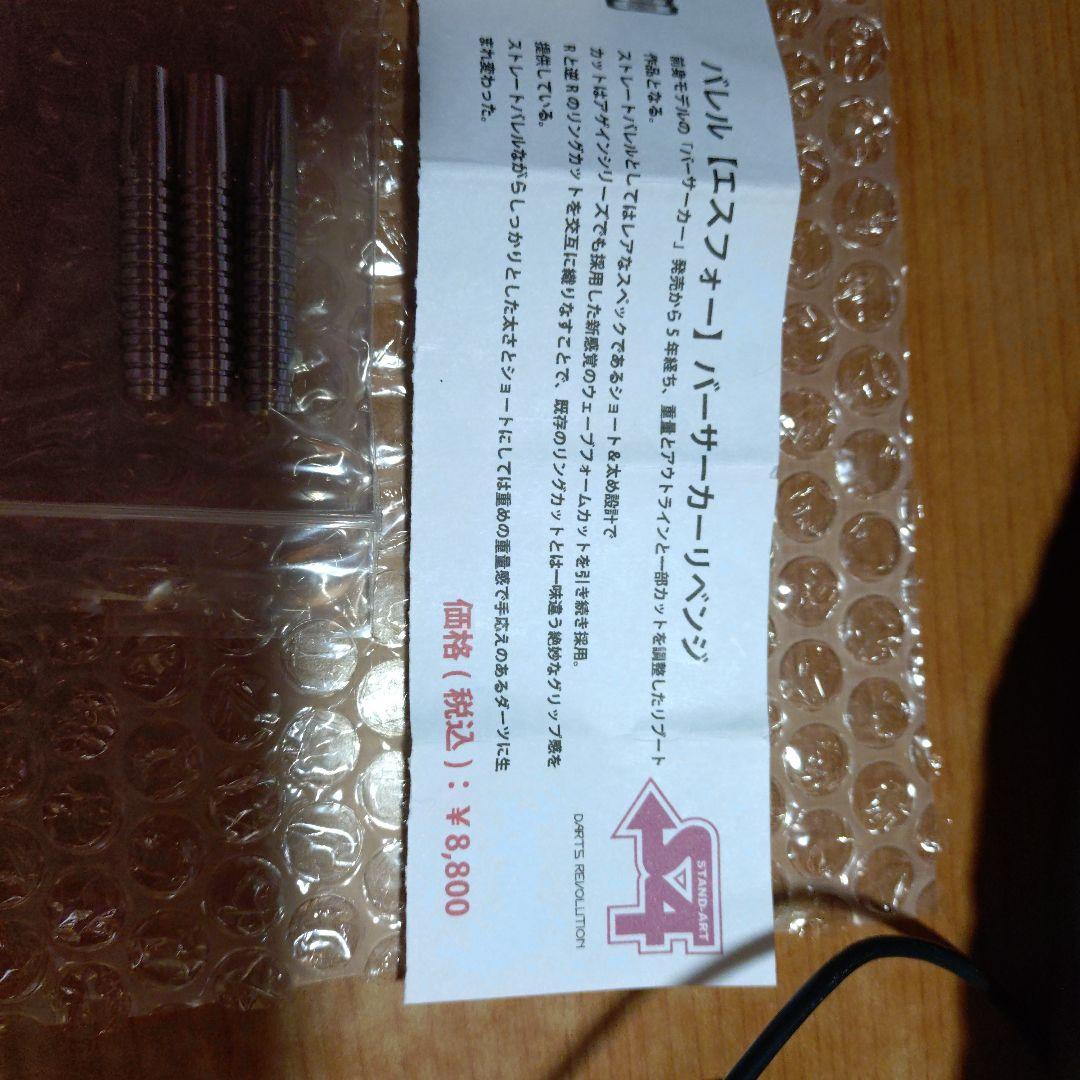 ダーツ バレル s4　バーサーカーリベンジ