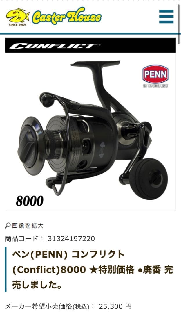 ペン(PENN) コンフリクト(Conflict)8000 スピニングリール