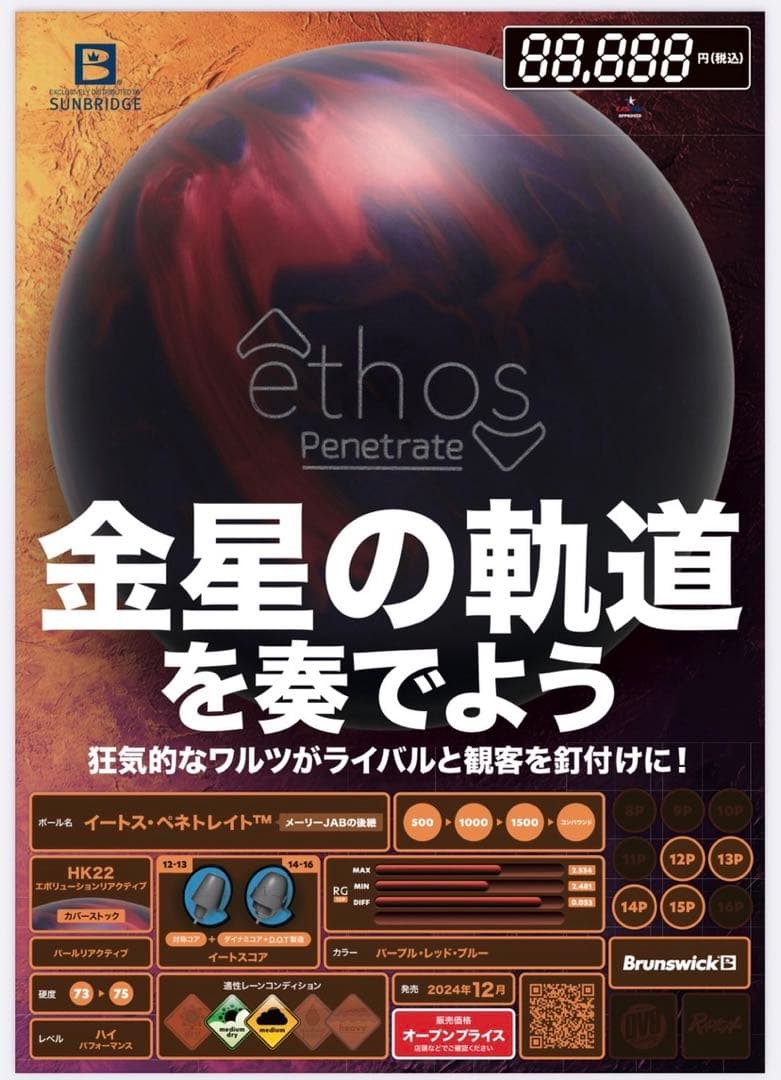 新品未使用イートス ペネトレイト15P2oz（ブランズウィック）