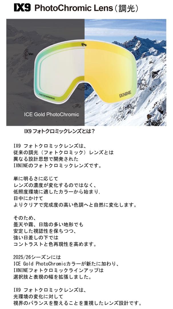 新品未使用 IXNINE IX3 PRO Plus+ Woon 雲 調光レンズ