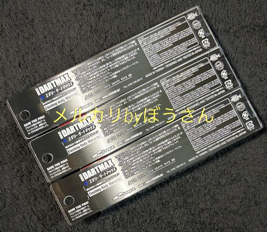 t*o様 ダートマックス3.5号　グリーンアジクリスタルグリーン　他新品3本