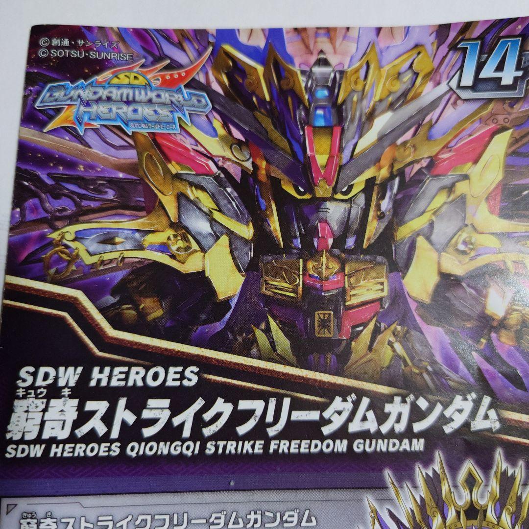 ガンプラsdw heroes窮奇ストライクフリーダムガンダム塗装済完成品