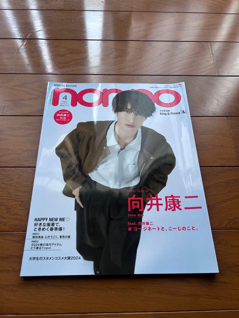 ★最終・お値下げ★  Man 向井康二　表紙　雑誌