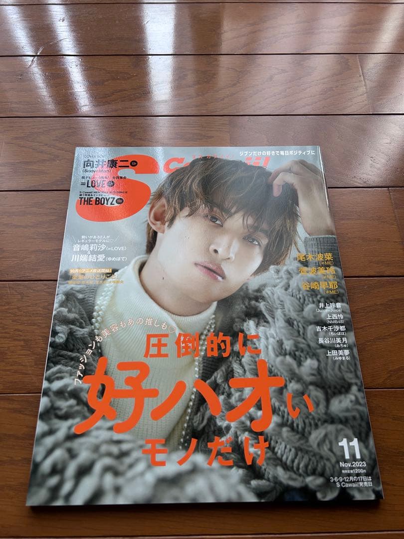 ★最終・お値下げ★  Man 向井康二　表紙　雑誌