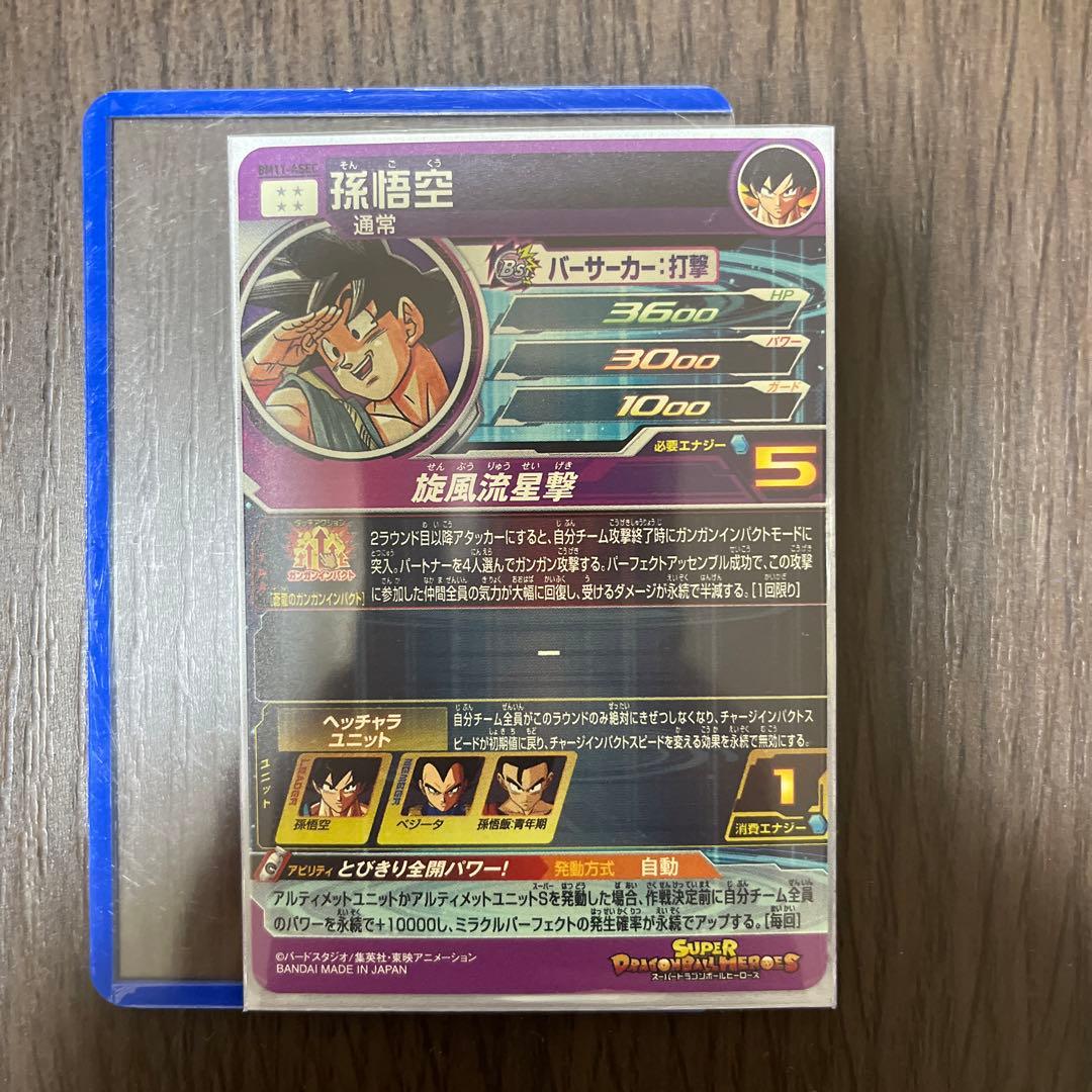 ドラゴンボールヒーローズ bm11-asec 孫悟空