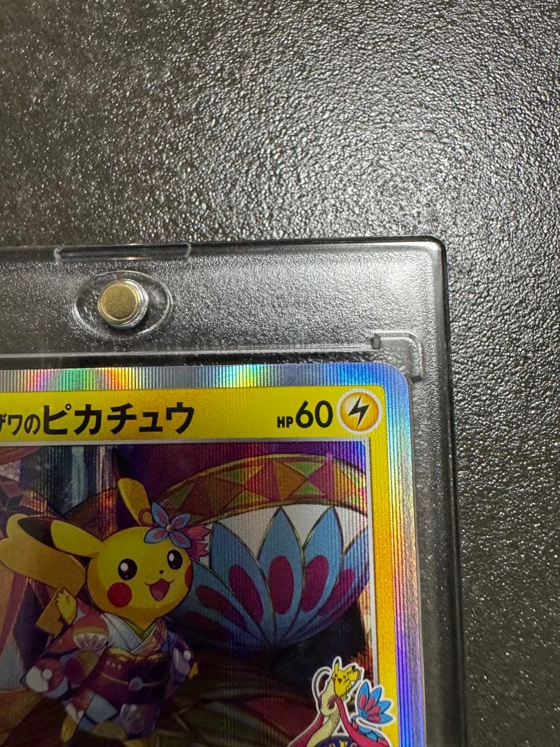美品　未使用　大幅値下【早い者勝ち/期間限定出品】ポケカ カナザワのピカチュウ