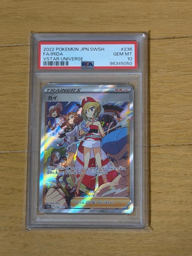 値下げ【PSA10】 カイ SAR 236/172 VSTARユニバース ポケカ