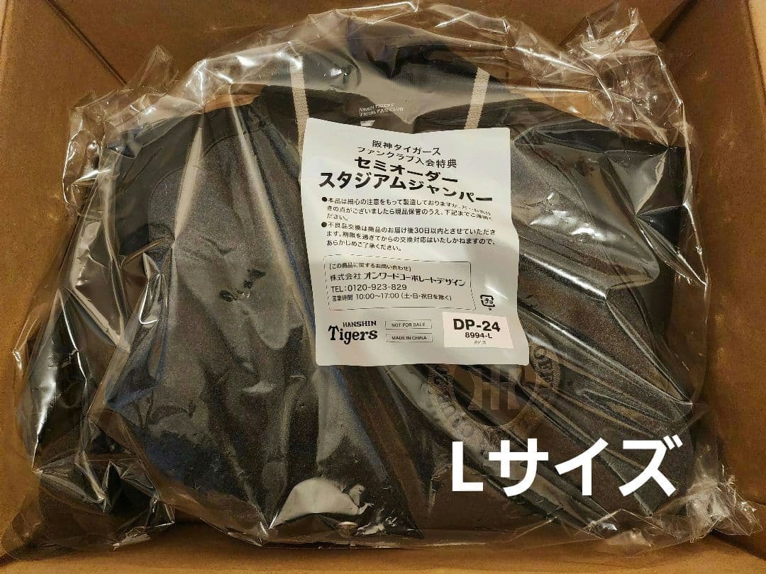 阪神タイガースFCダイヤモンドプラス特典　スタジアムジャンバー　Lサイズ