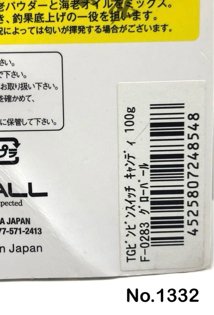 No.1332 TG CANDY 100g 3個