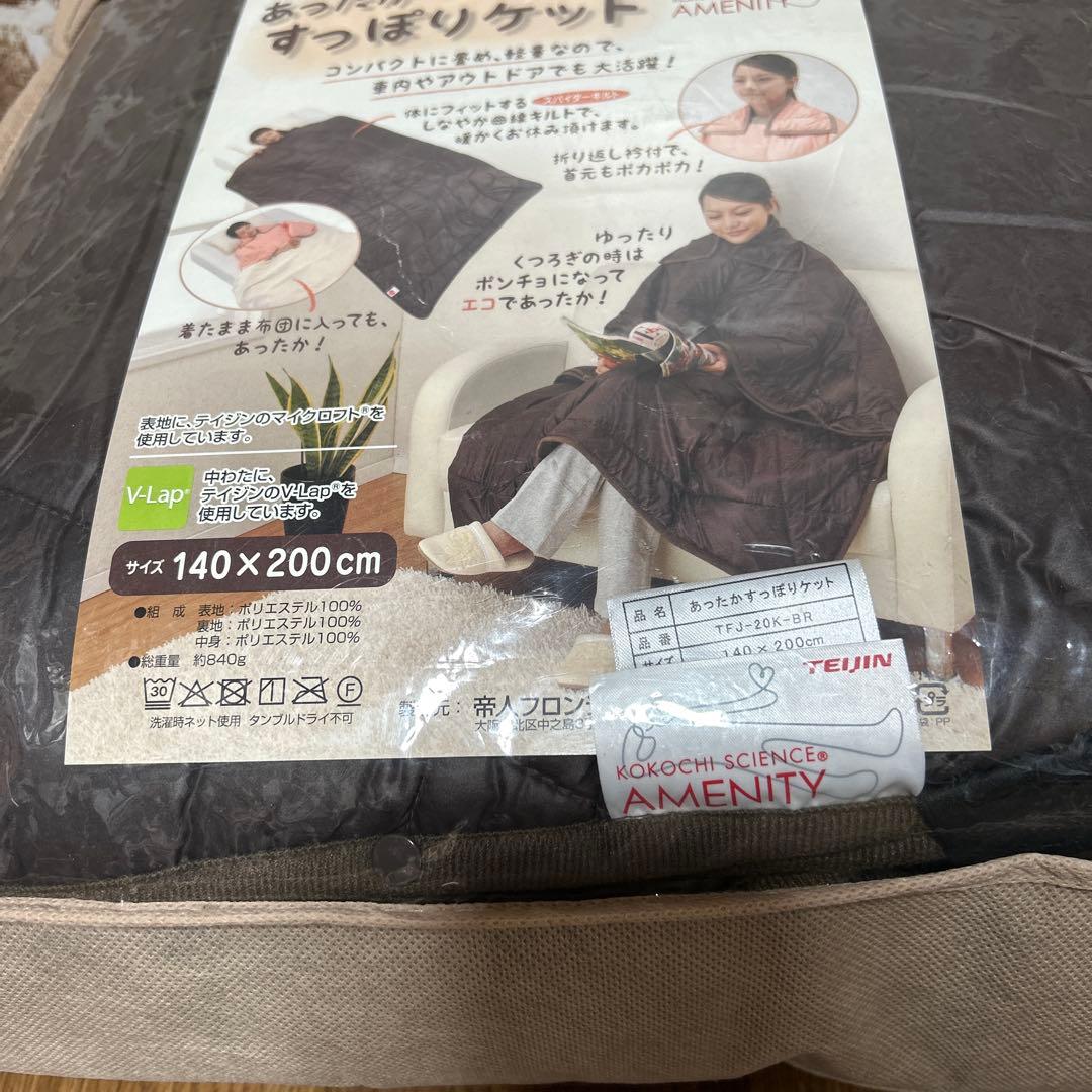 TEIJIN あったかすっぽりケット　ペアセット