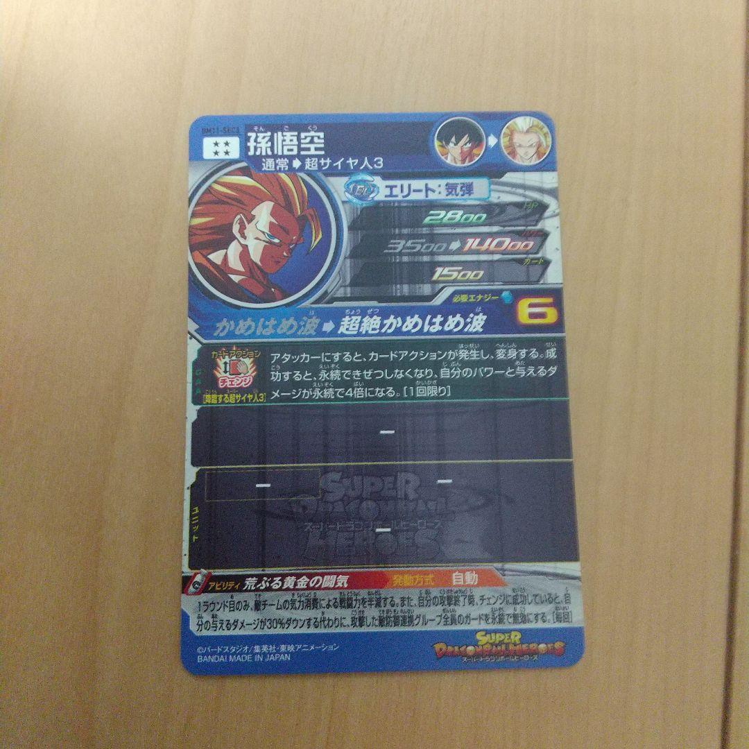 ドラゴンボールヒーローズ 孫悟空 シークレットレア 6