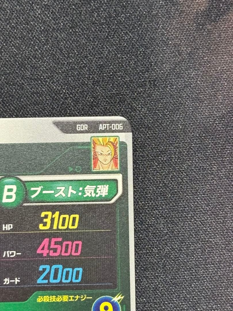 ドラゴンボールカード 孫悟空 GDR [APT-006]