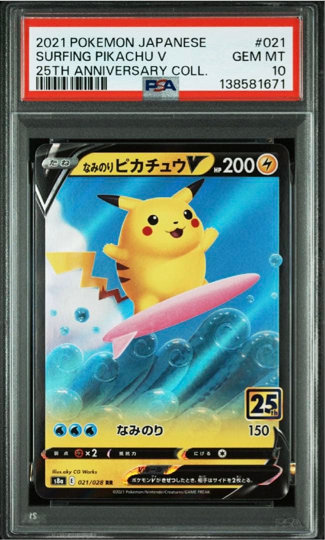 なみのりピカチュウV RR 25th ANNIVERSARY PSA10