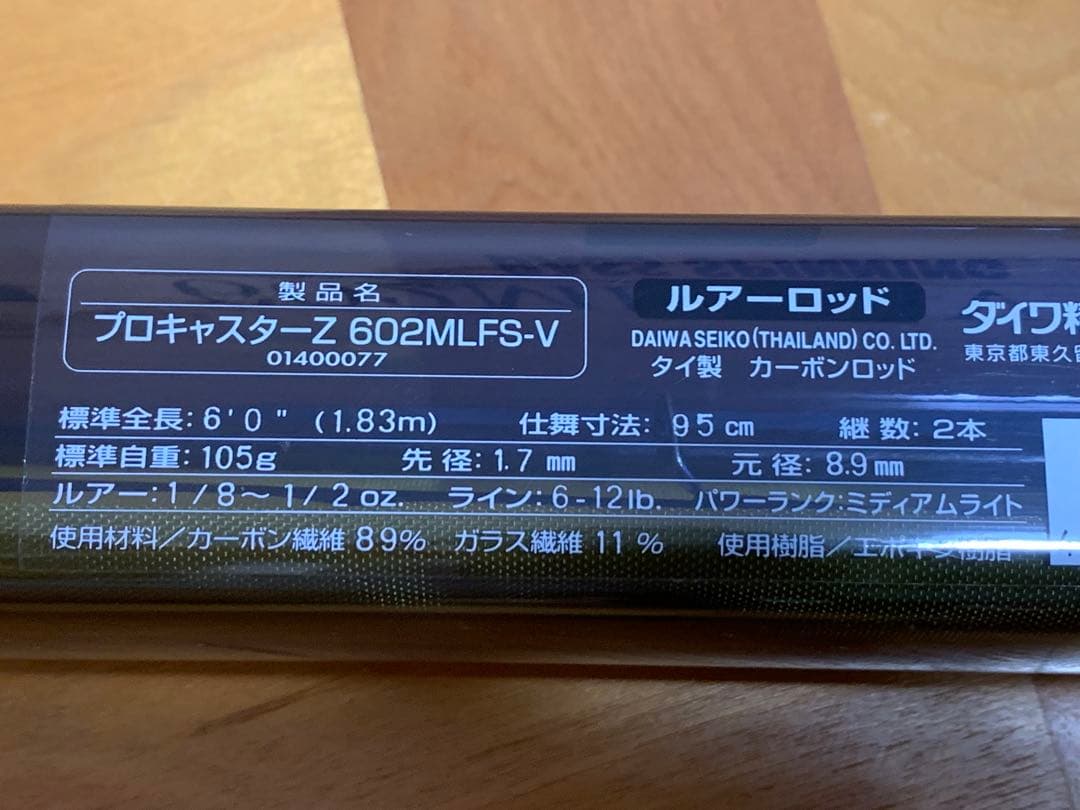 ロッド DAIWA PROCASTER-Z 602-MLFS-V
