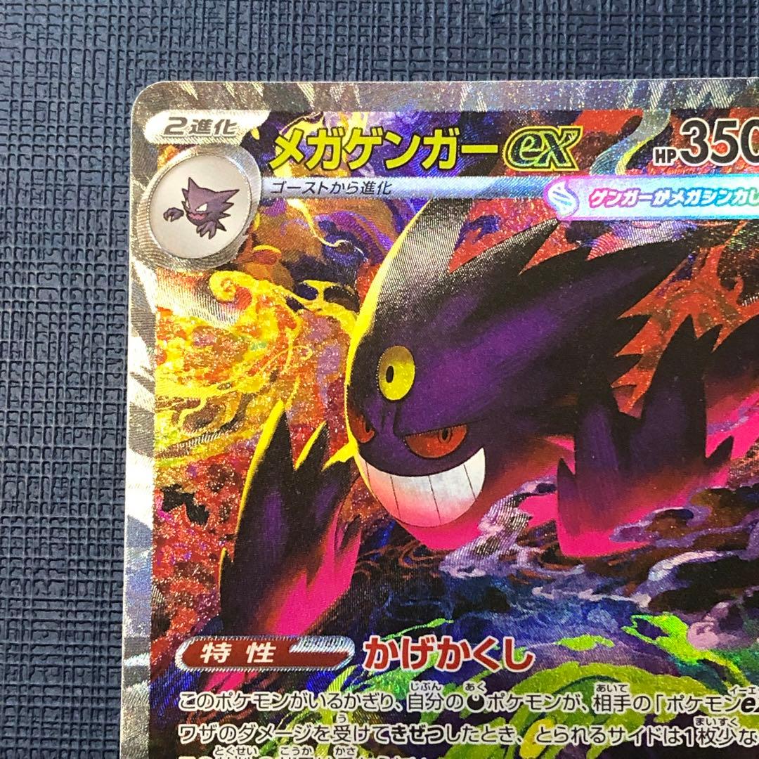 ●美品●【 メガゲンガーex SAR 】 M2a 240/193 ポケカ