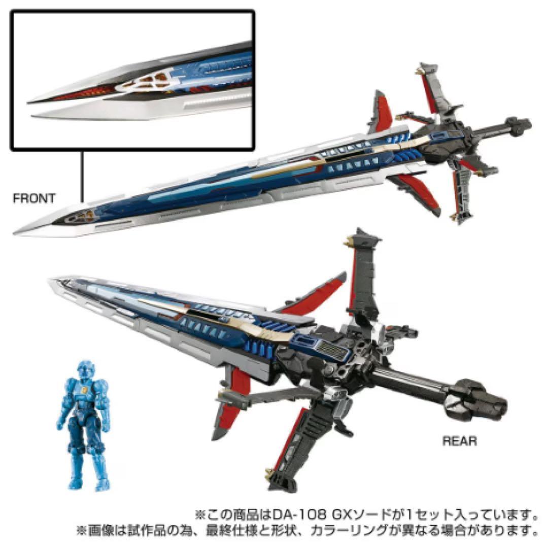 【新品】クリスマス2025 ☆ダイアクロン DA-108 GXソード