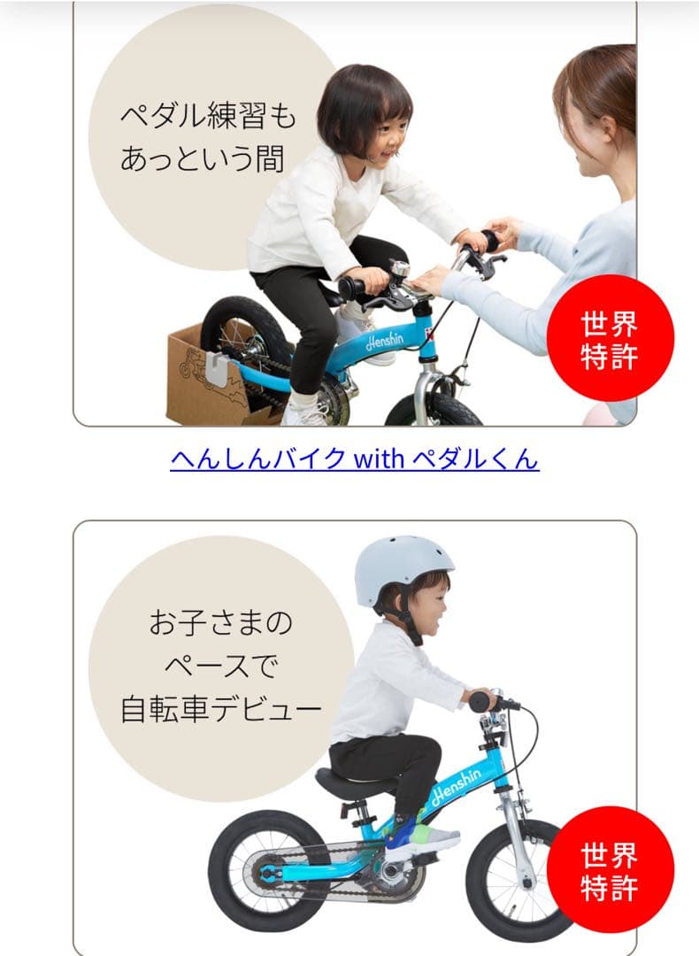 へんしんばいく2 新品