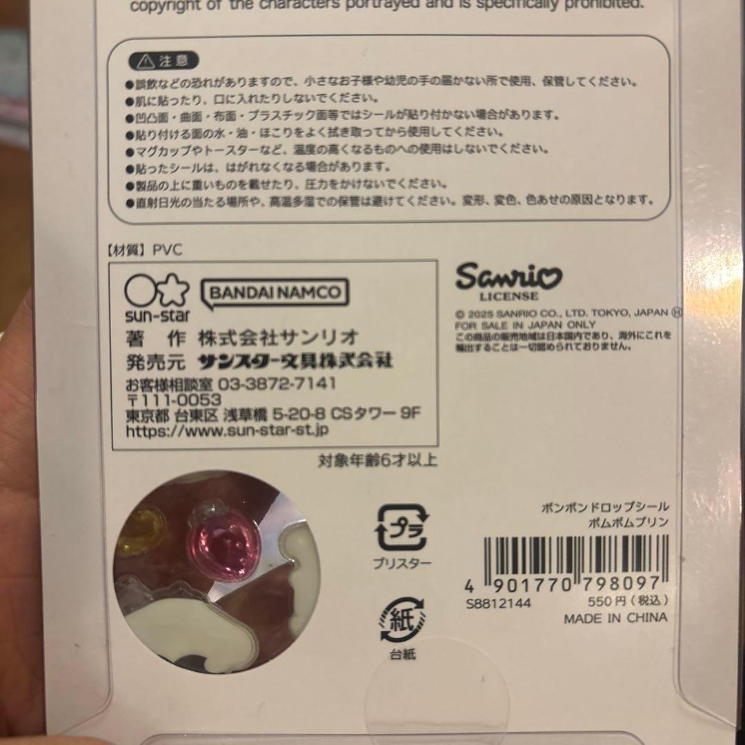 【国内正規品】 サンリオ　ボンボンドロップシール６種セット⭐︎ポムポムプリン等
