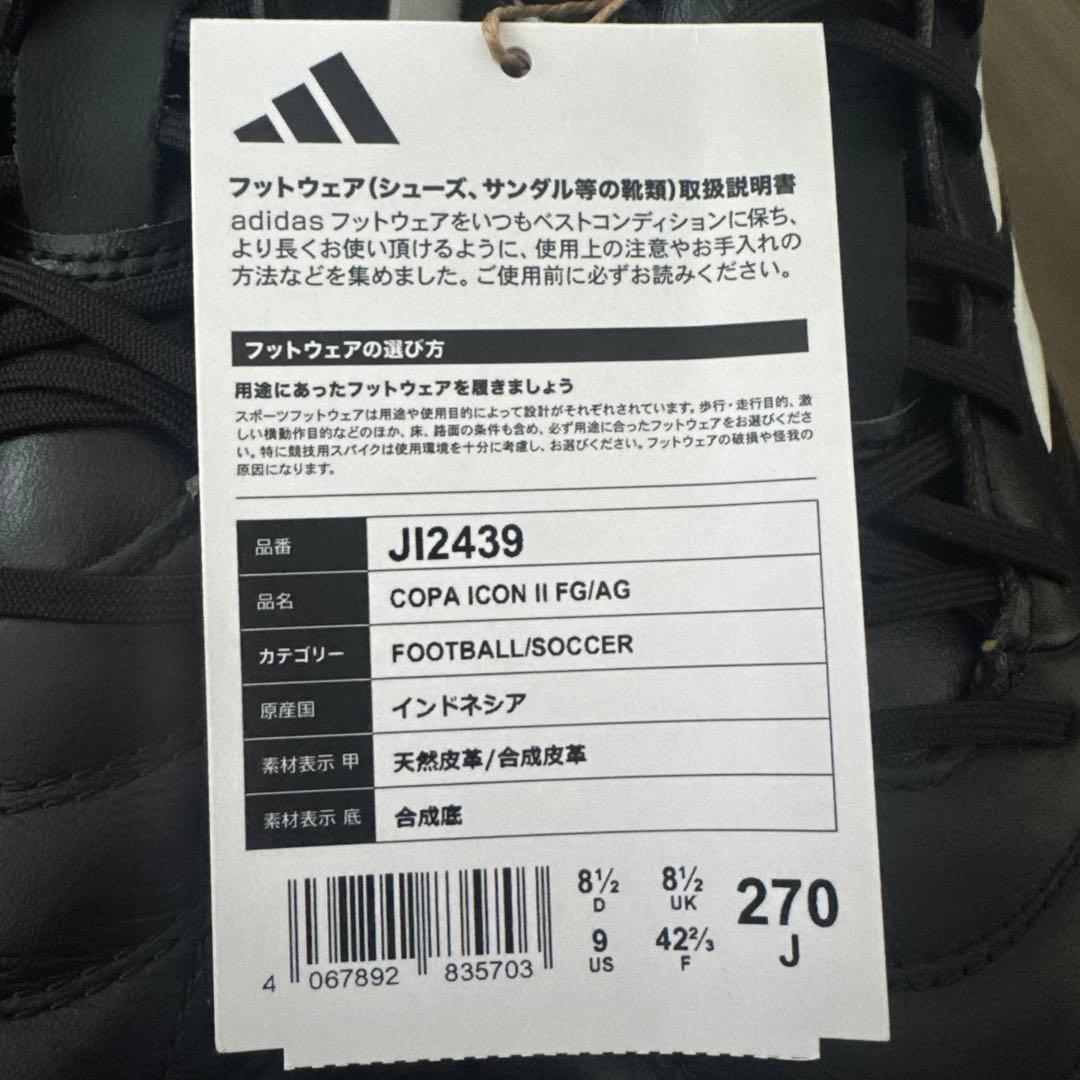 adidas COPA ICON Ⅱ FG AG 270