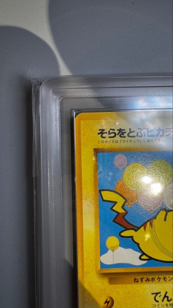 【値下げ】そらをとぶ ピカチュウ カイリュー ANA ARS8 旧裏 セット