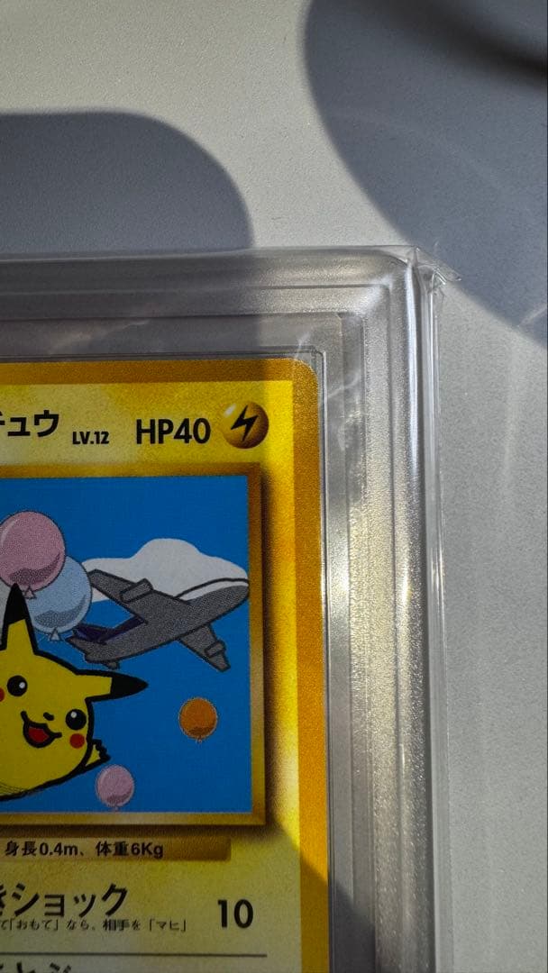 【値下げ】そらをとぶ ピカチュウ カイリュー ANA ARS8 旧裏 セット
