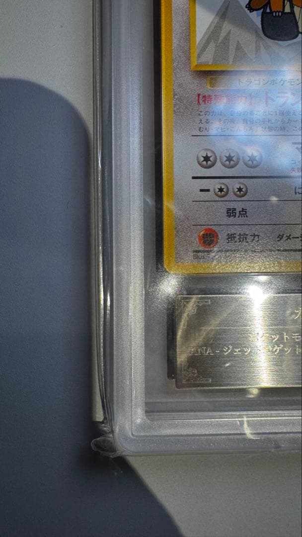【値下げ】そらをとぶ ピカチュウ カイリュー ANA ARS8 旧裏 セット