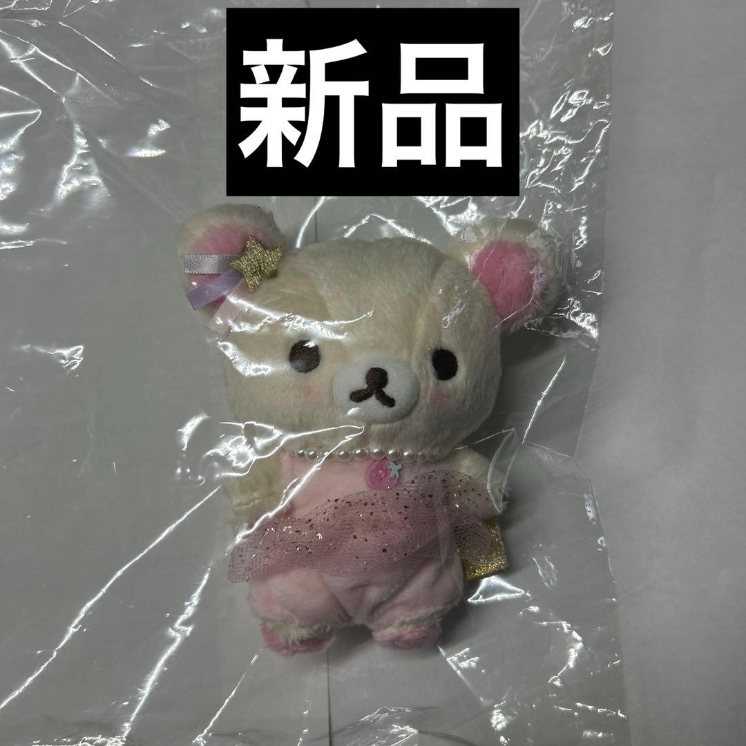 コリラックマのふんわりかわいい夢 ぶらさげぬいぐるみ　コリラックマ　新品　レア