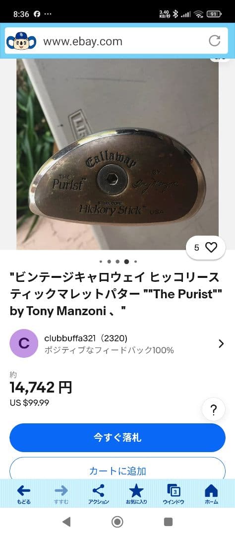 Callaway The Purist Hickory Stick パター