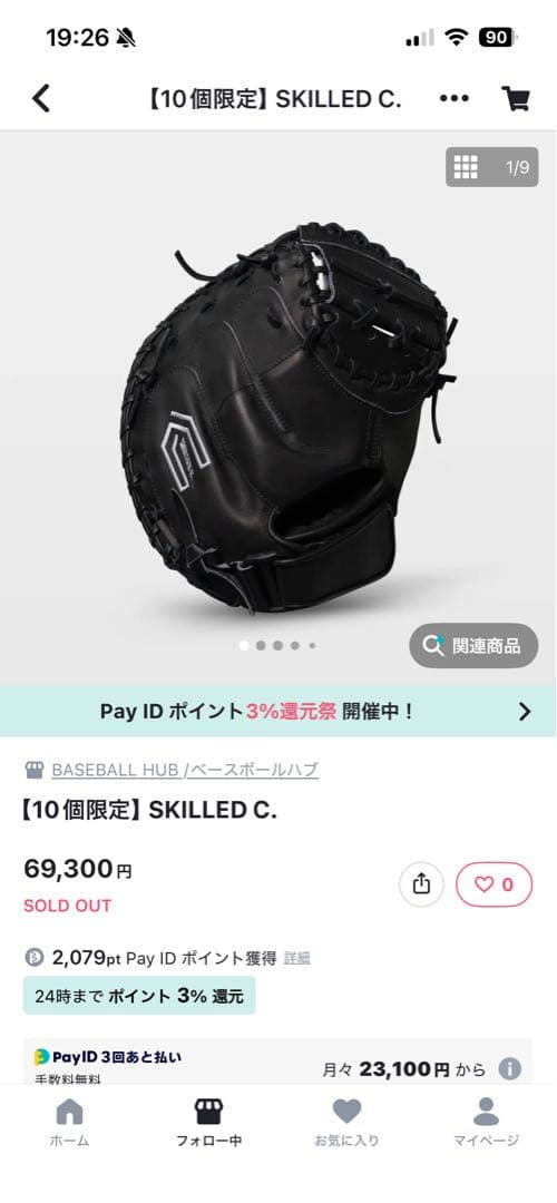 SKILLED.C 緑川さん型付けキャッチャーミット