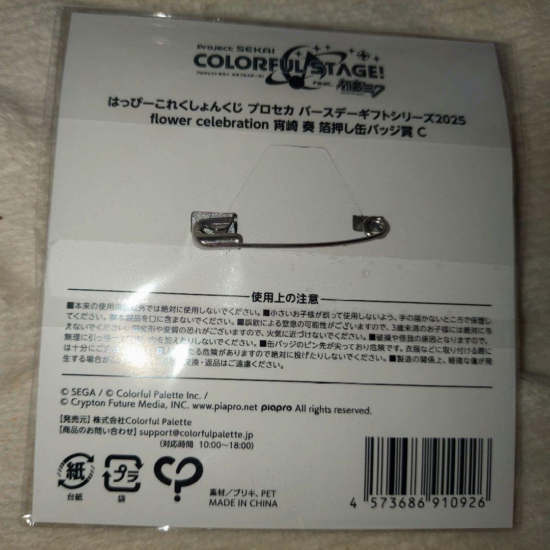 ■プロセカ　宵崎奏　はぴこれ　アクリル色紙C＋箔押し缶バッジC