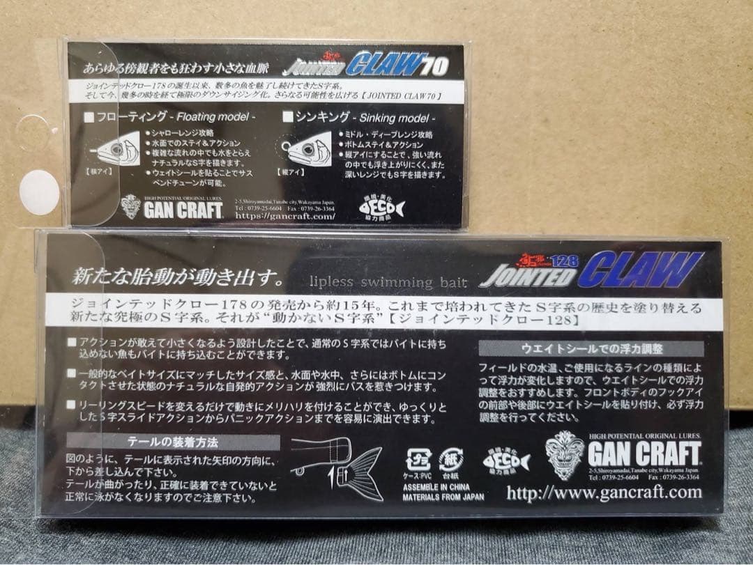 新品GAN CRAFT JOINTED128と70氷魚セット