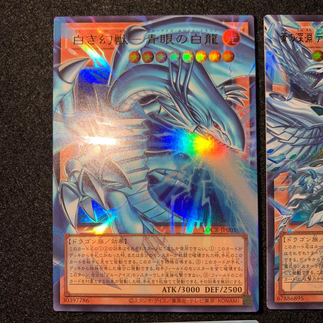 遊戯王　白き幻獣　青眼の白龍　蒼の深淵 ディープアイズ　導きの呼笛　オーバーフレ