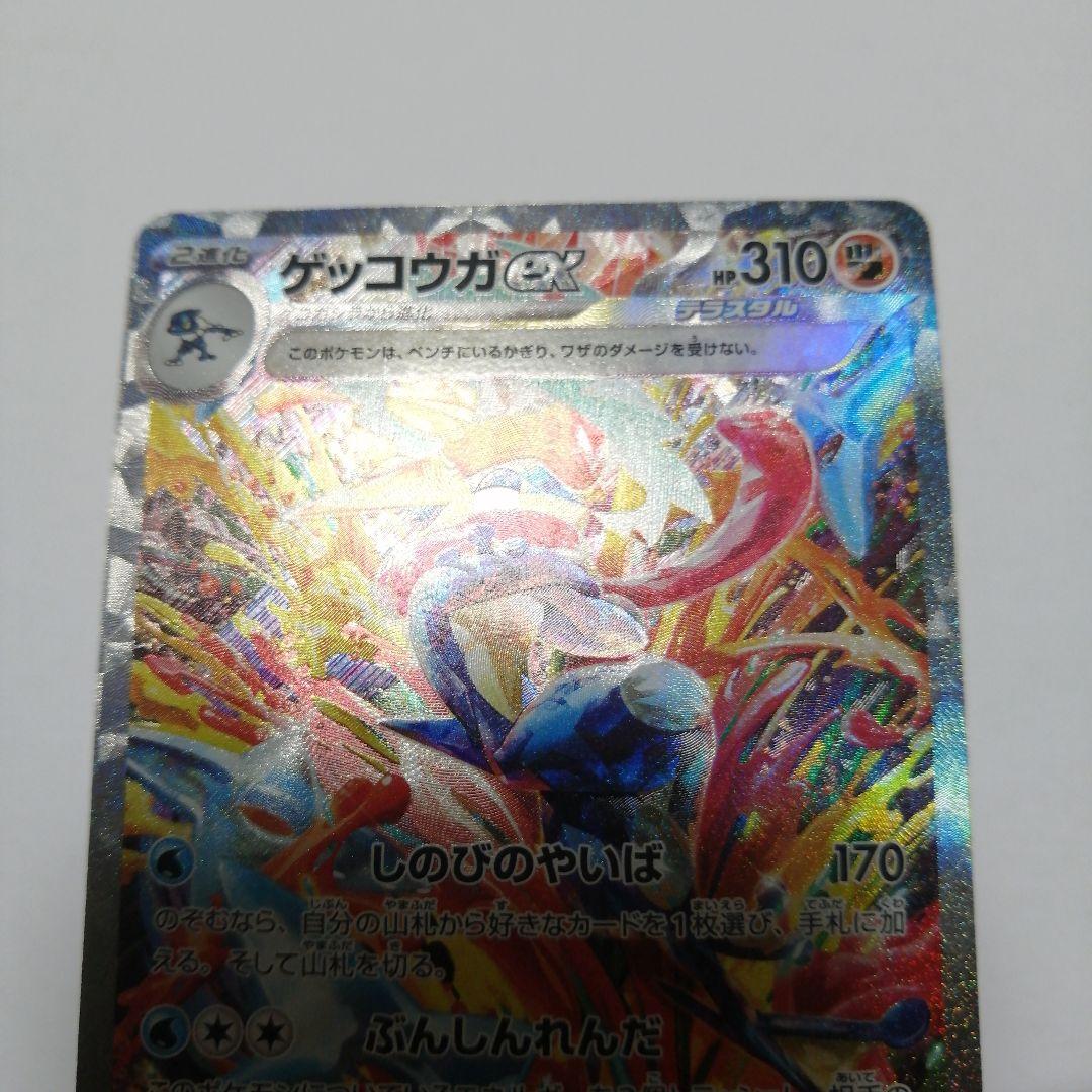 ポケモンカード　ゲッコウガex　sar　クリムゾンヘイズ