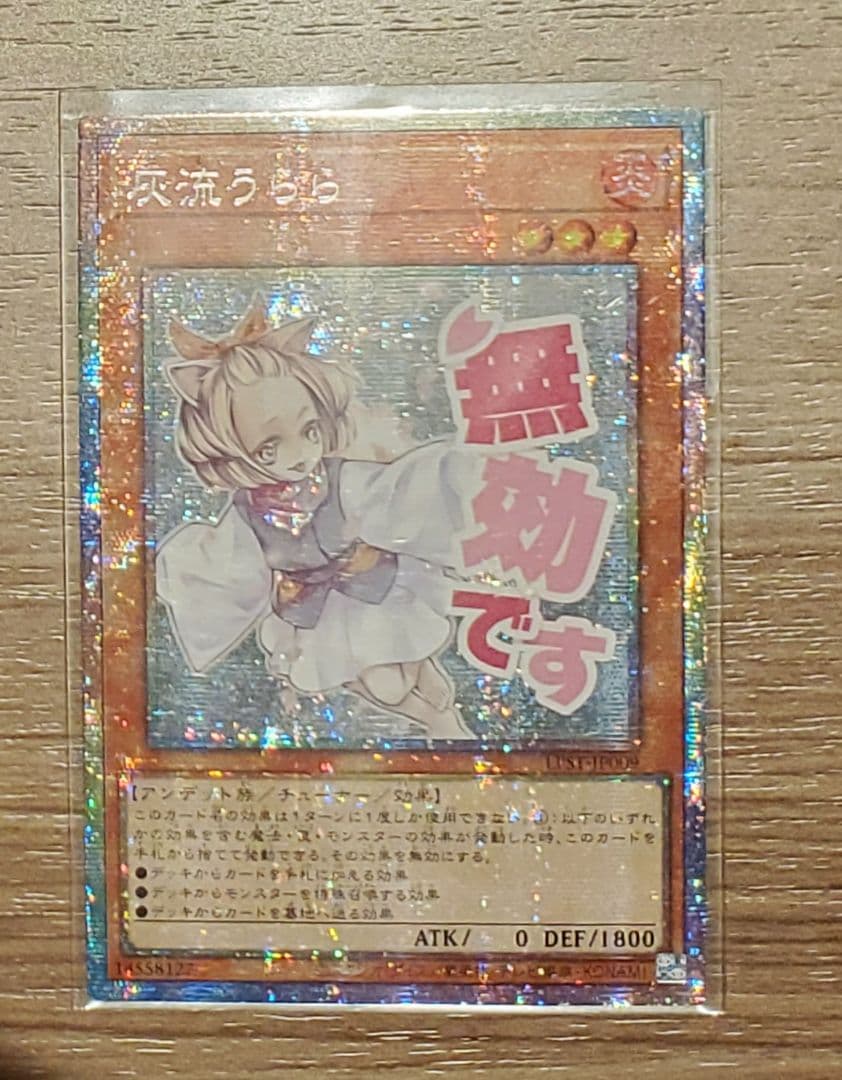 本日迄　遊戯王 アジア版　灰流うらら　プリシク　スタンプ