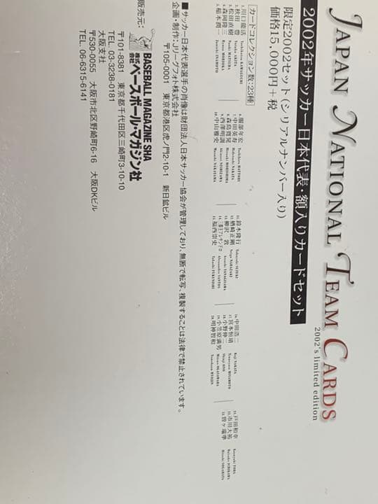 日本代表カードセット ワールドカップ記念グッズ 中田英寿 日本代表カードセット