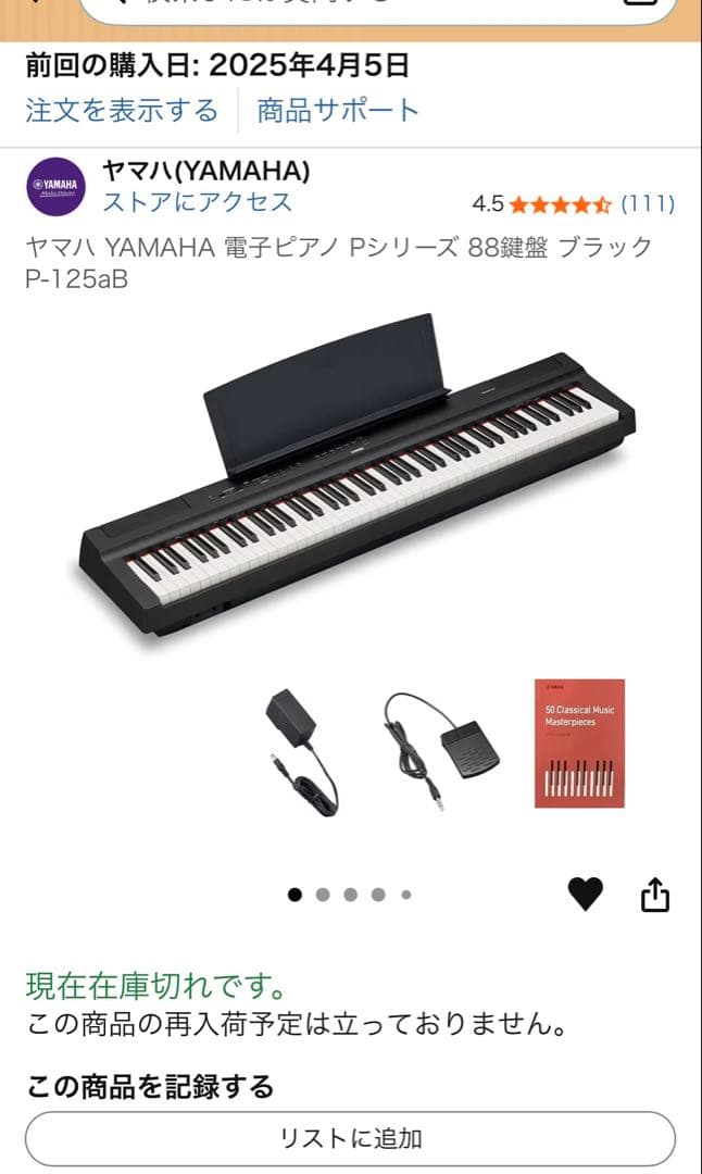 ２４年製ヤマハ P-125a 88鍵電子ピアノ とスタンド
