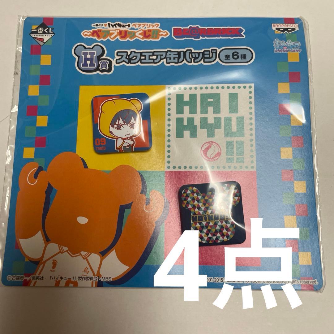 ハイキュー 一番くじ ベアブリック スクエア缶バッジ セット 日向 影山 黒尾