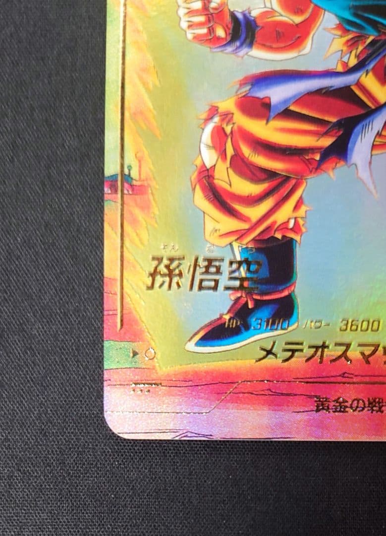 孫悟空（新品ローダー）GDR★SDV2-018 スーパーダイバーズ パラレル