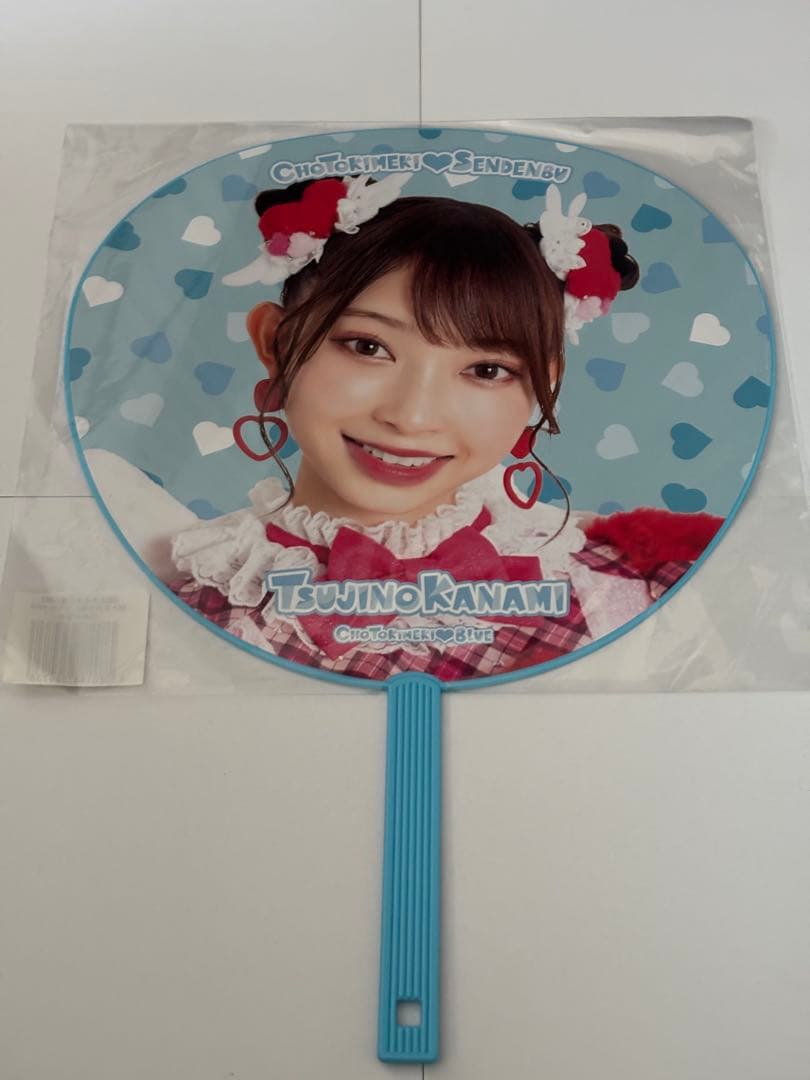 超ときめき♡宣伝部　辻野かなみ　恋と青春　LOVEイヤイヤ期うちわ