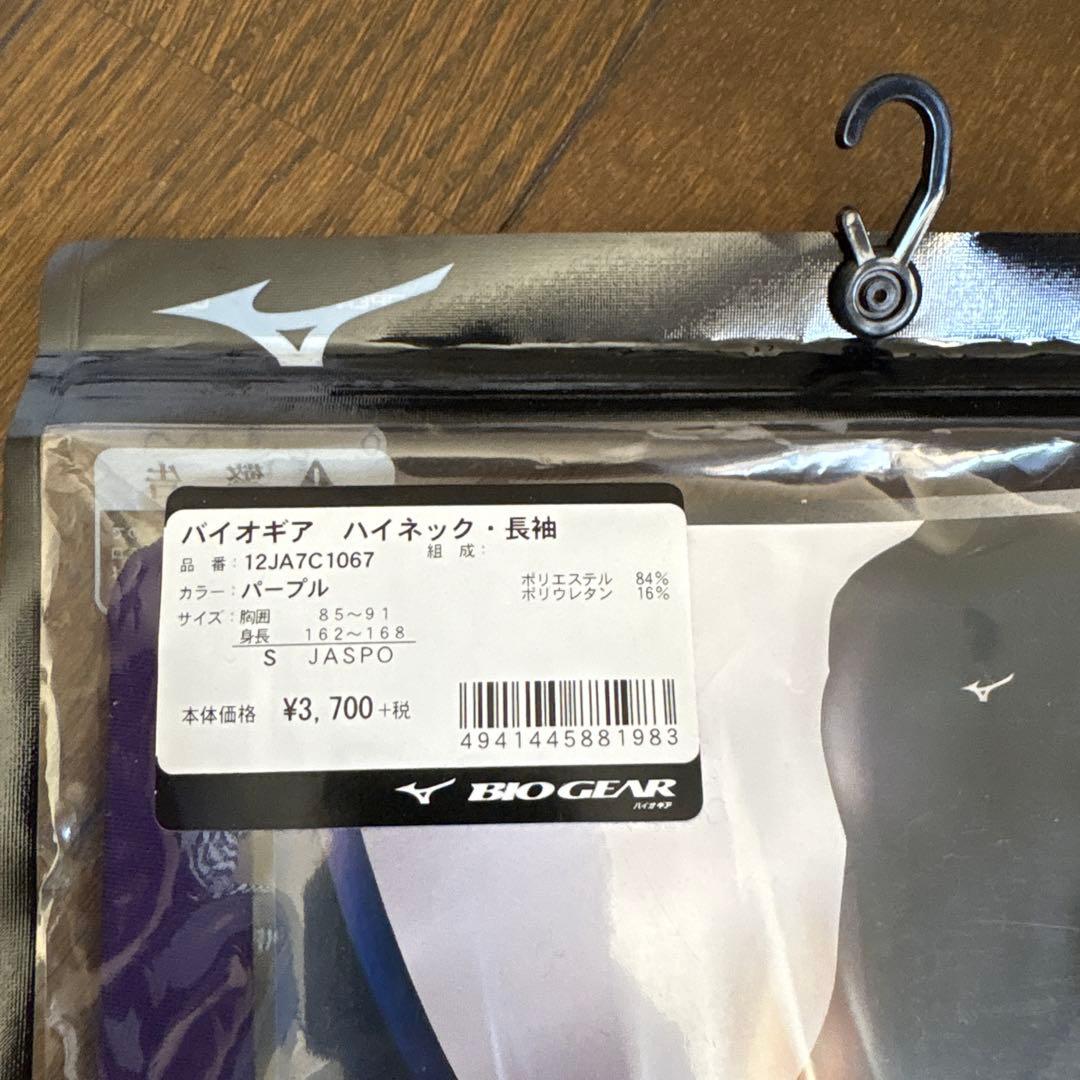 Mizuno ハイネック 長袖 アンダーシャツ S パープル