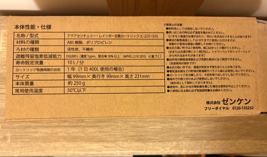 ゼンケン 浄水器カートリッジ C-CCF-150S