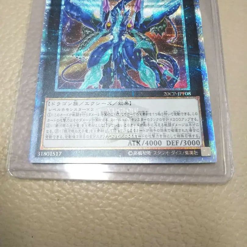 遊戯王 Ｎｏ.６２ 銀河眼の光子竜皇