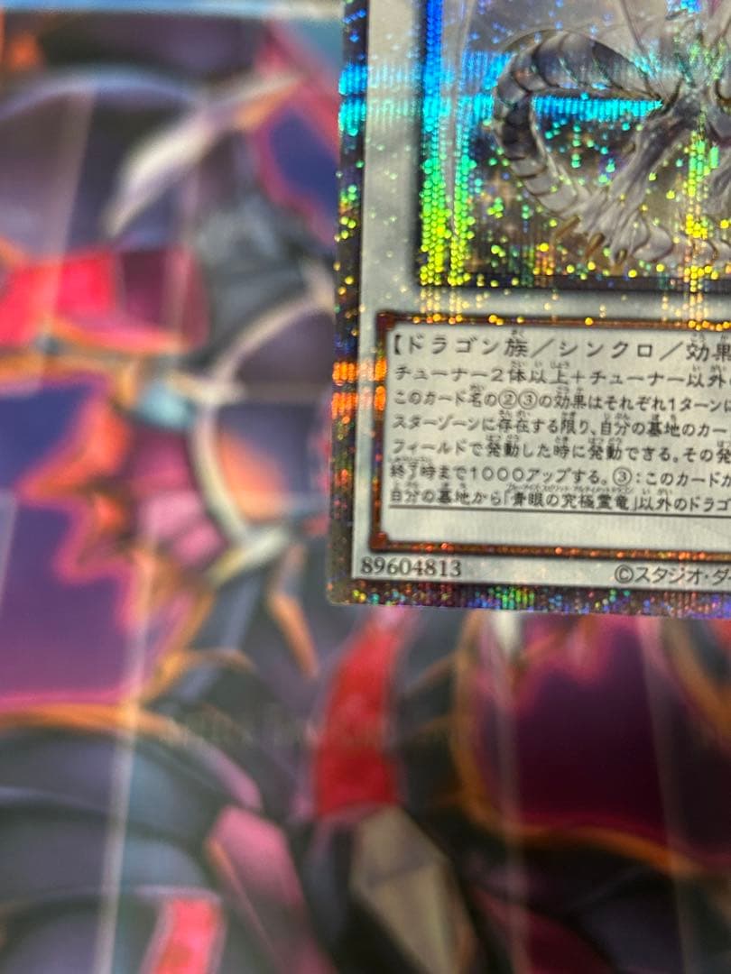 青眼の究極霊竜　25thシークレット 日版