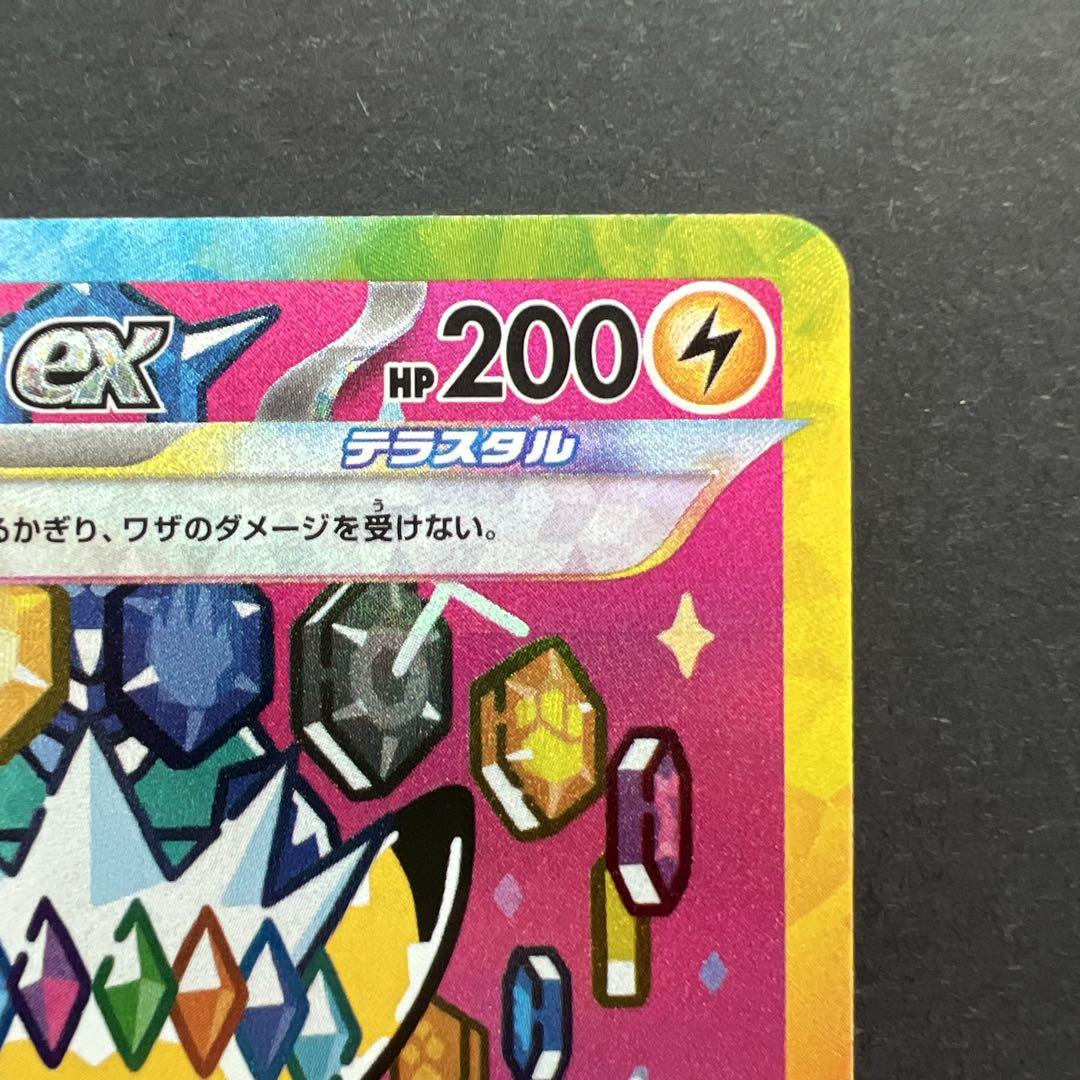 【即日発送】ポケモンカード　ピカチュウSAR　234/193