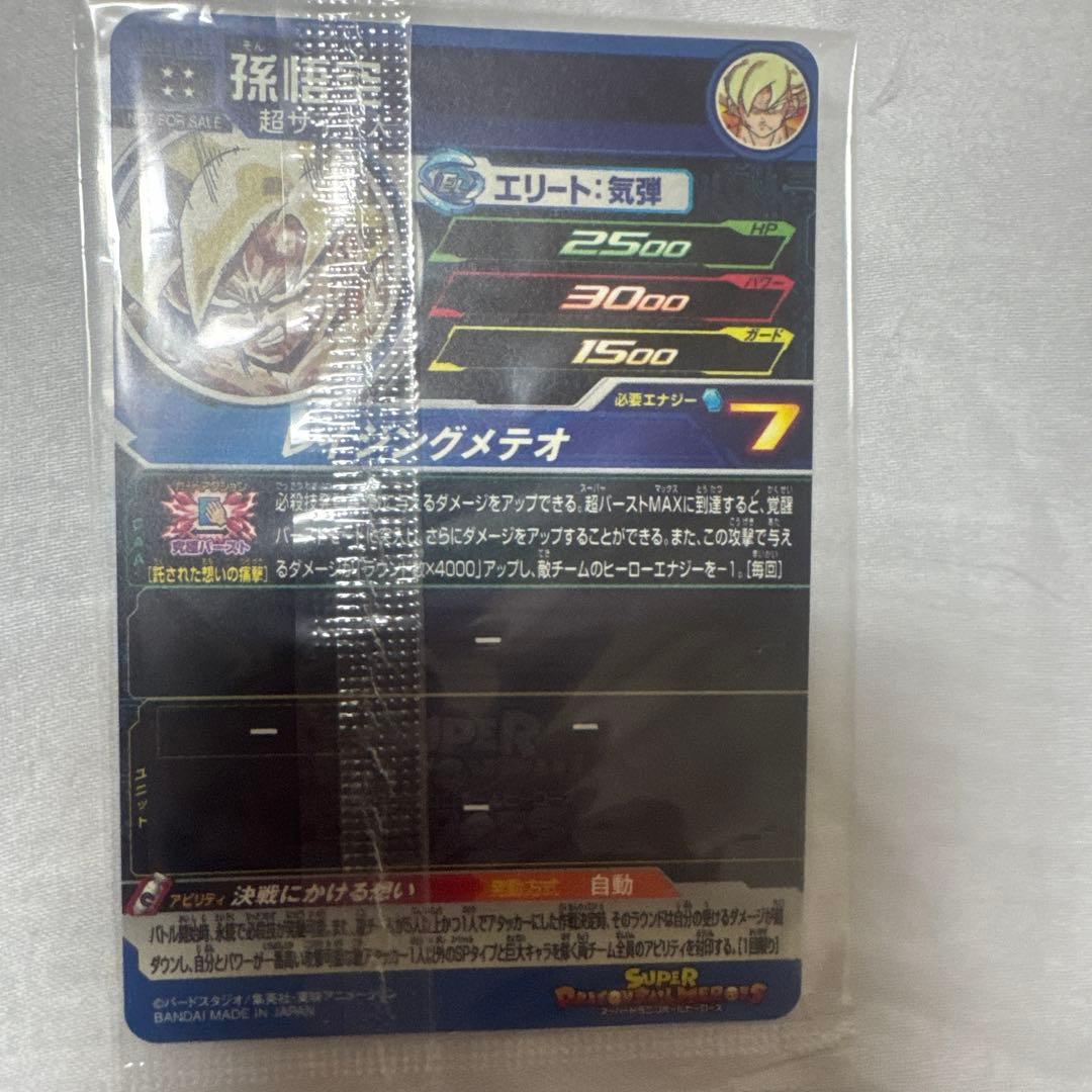 スーパードラゴンボールヒーローズ 孫悟空 SR 3500